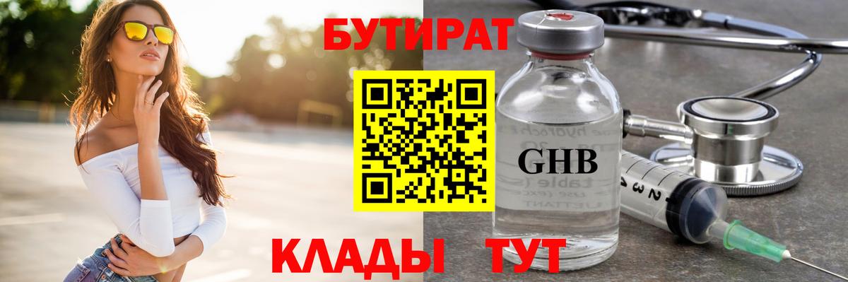 Бутират бутандиол Осинники
