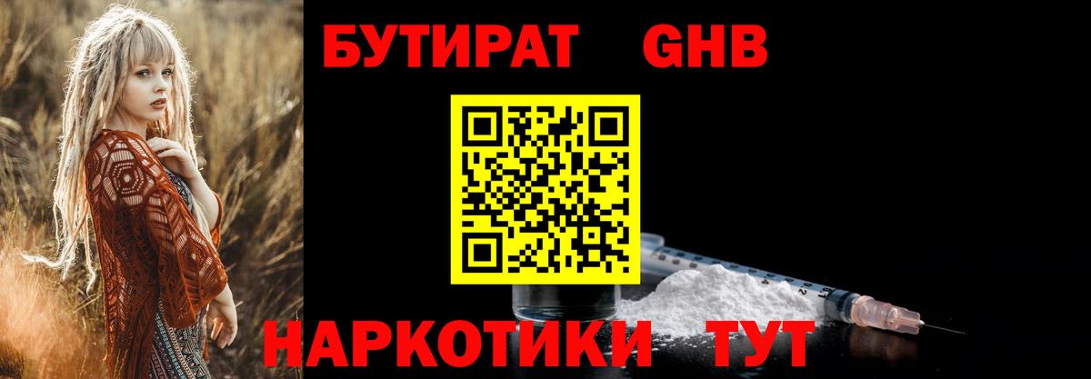 БУТИРАТ Butirat Осинники