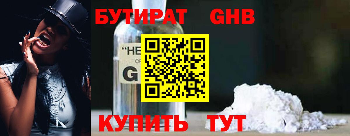 БУТИРАТ жидкий экстази  Вход с VPN  Осинники 