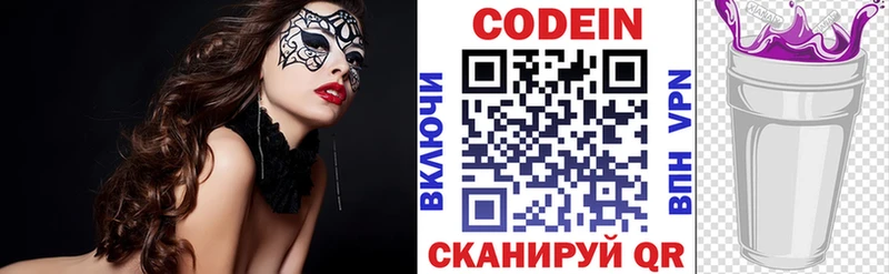 сколько стоит  hydra ССЫЛКА  Кодеин Purple Drank  Осинники 