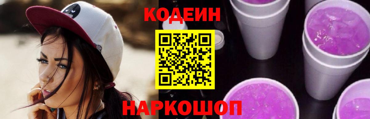 Кодеин напиток Lean (лин)  цены   Осинники  Вход с VPN 