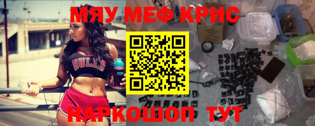 МЕФ кристаллы Осинники