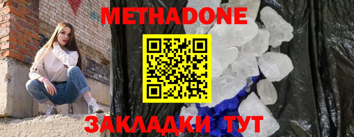 Метадон мёд Осинники