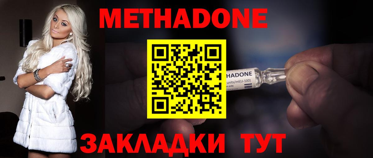 Осинники  МЕТАДОН VHQ  цена   Вход с VPN 